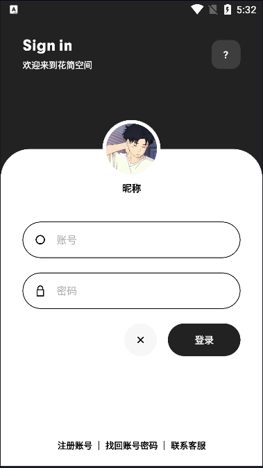 花简空间逸2026最新版下载截图