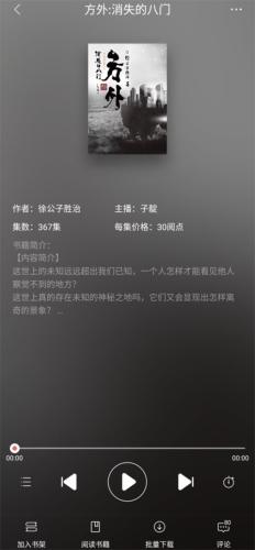 网易云看书