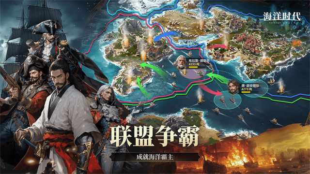 海洋时代截图