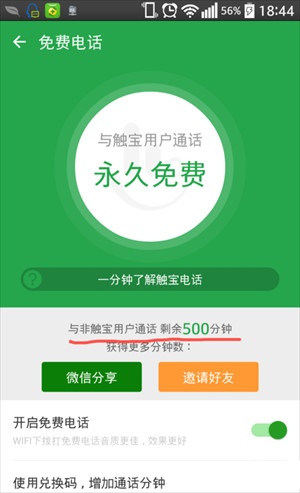 触宝电话