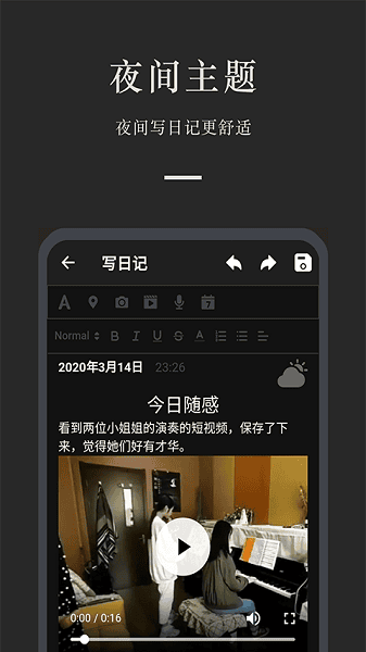 小小日记官网版下载截图