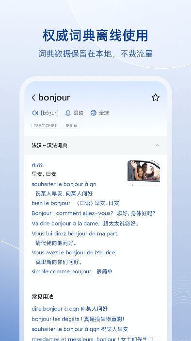 法语助手免费版下载截图
