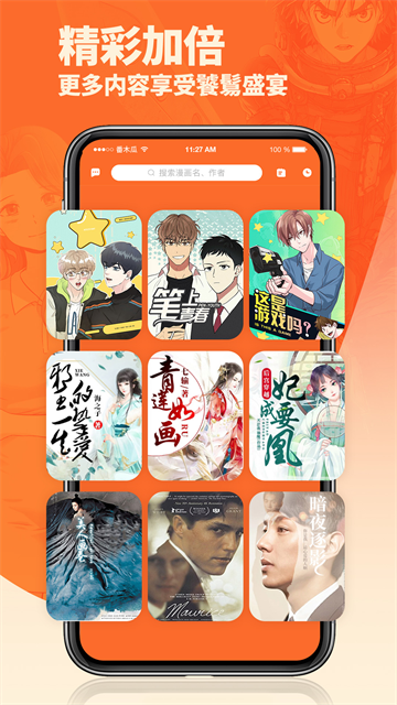 番木瓜漫画正版apk下载截图