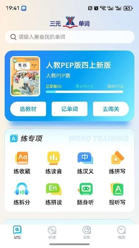 三元单词官网版下载截图
