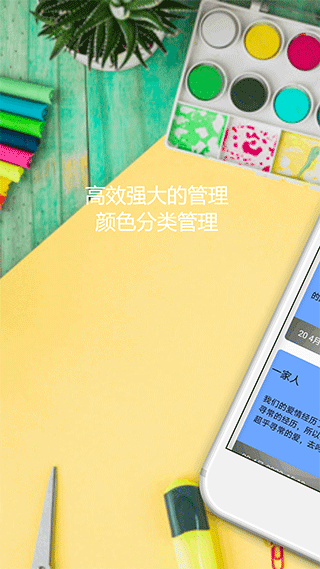 便利贴优化版下载截图