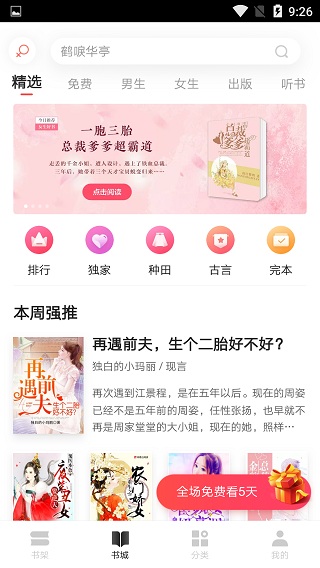 网易云看书