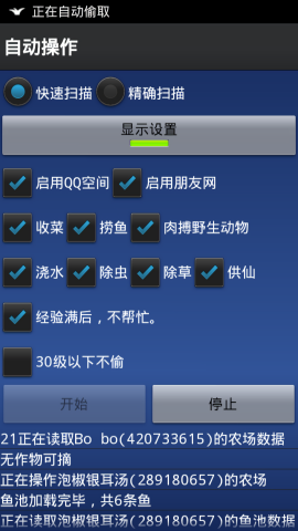 QQ农场助手安卓版下载截图