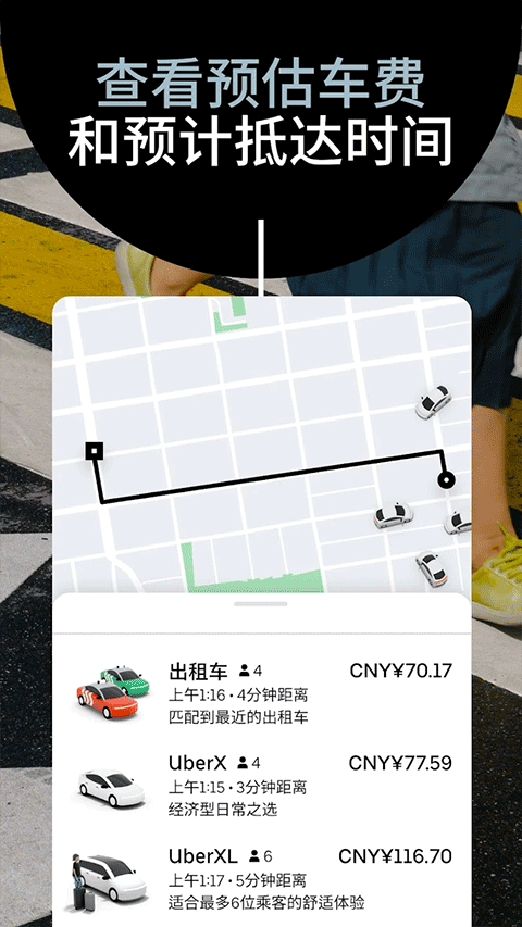 优步打车app下载新版本截图