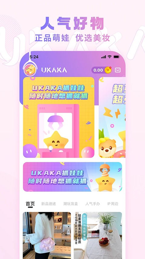 Ukaka抓娃娃app优化版下载截图