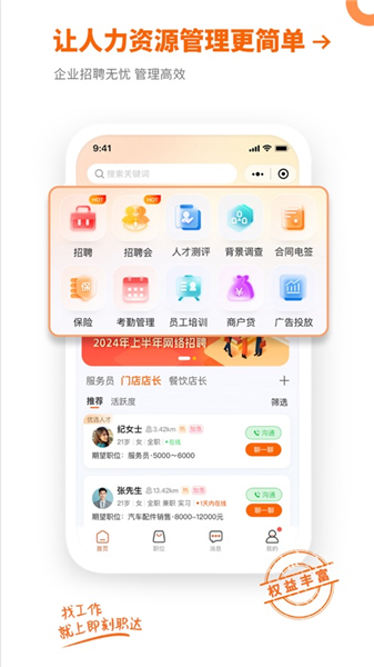 即刻职达官方正版下载截图