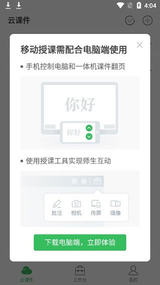 希沃白板优化版下载截图