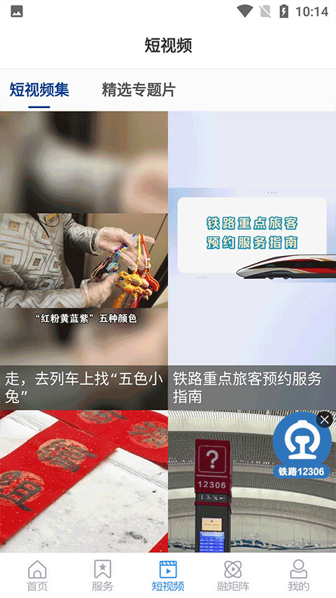 国铁济南局app优化版下载截图
