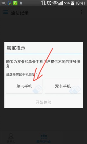 触宝电话