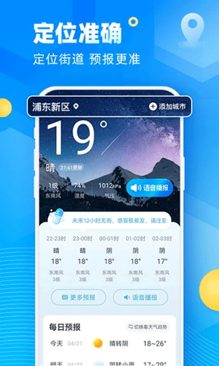易奇天气优化版下载截图