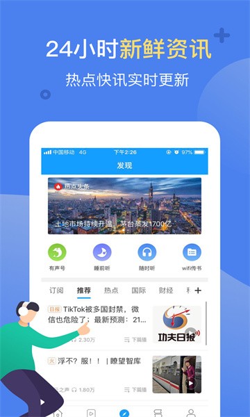 讯飞有声app下载永久免费版截图