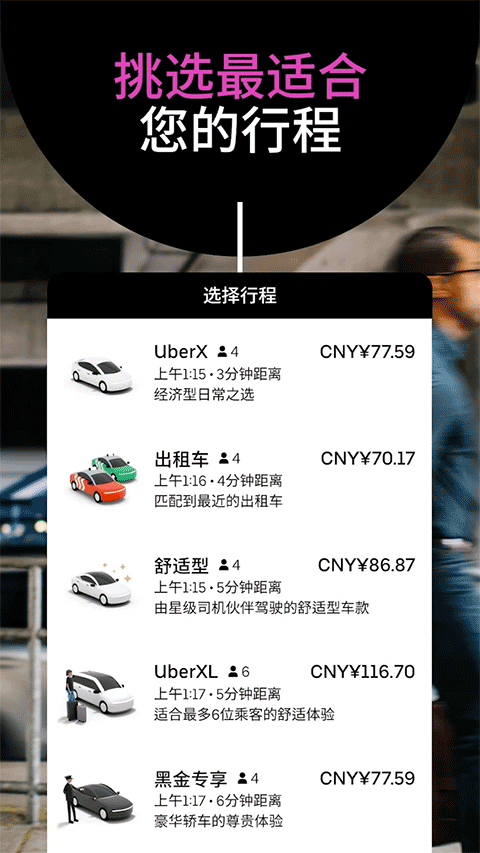 优步打车app下载新版本截图