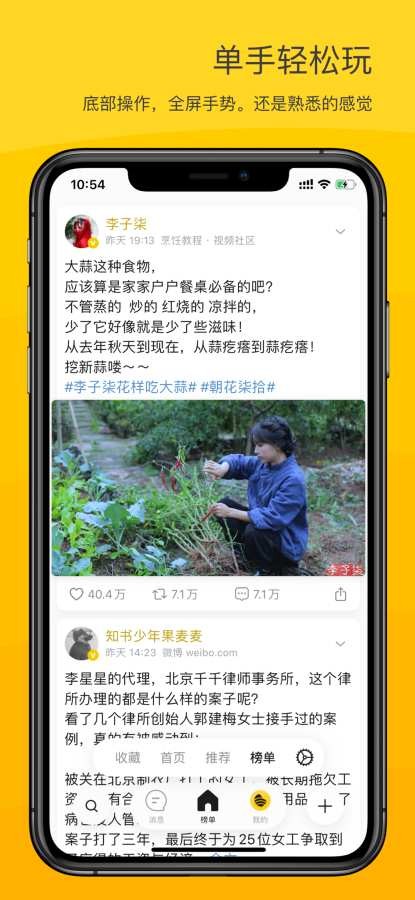 VVebo安卓客户端下载截图