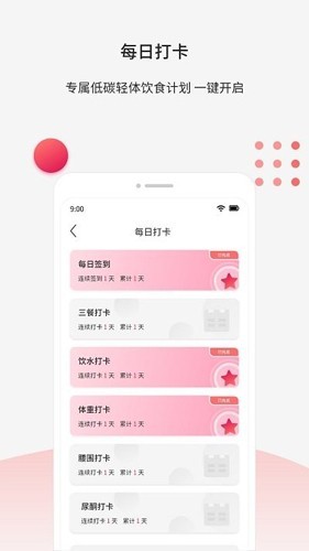 魔胴健康官方正版下载截图