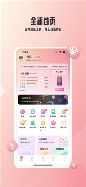 爱占星官方正版下载截图