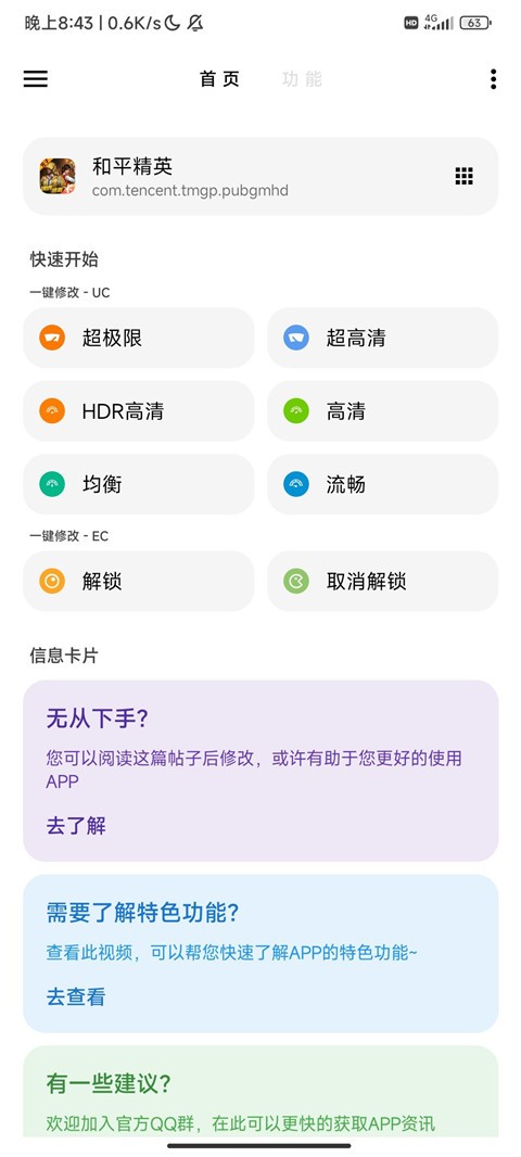 LT画质助手高级版软件下载截图
