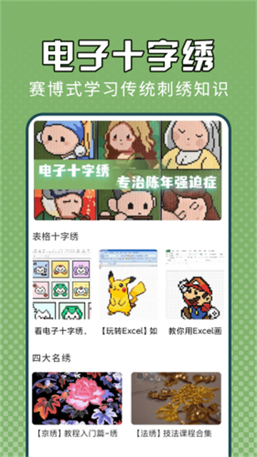 电子十字绣app优化版本1.0.4下载截图