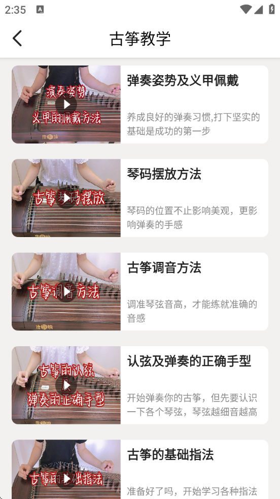 完美古筝高清版下载截图