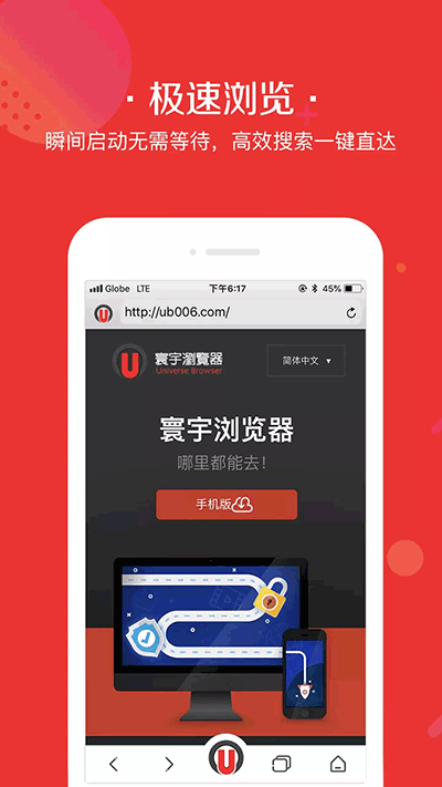 寰宇浏览器手机安卓版下载截图