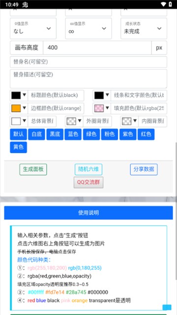 jojo替身面板生成器dogend安卓下载截图