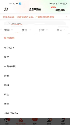 58同城招聘商家版