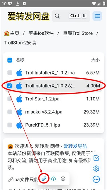 巨魔商店安卓版