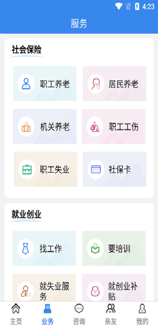 商洛人社app优化版下载截图