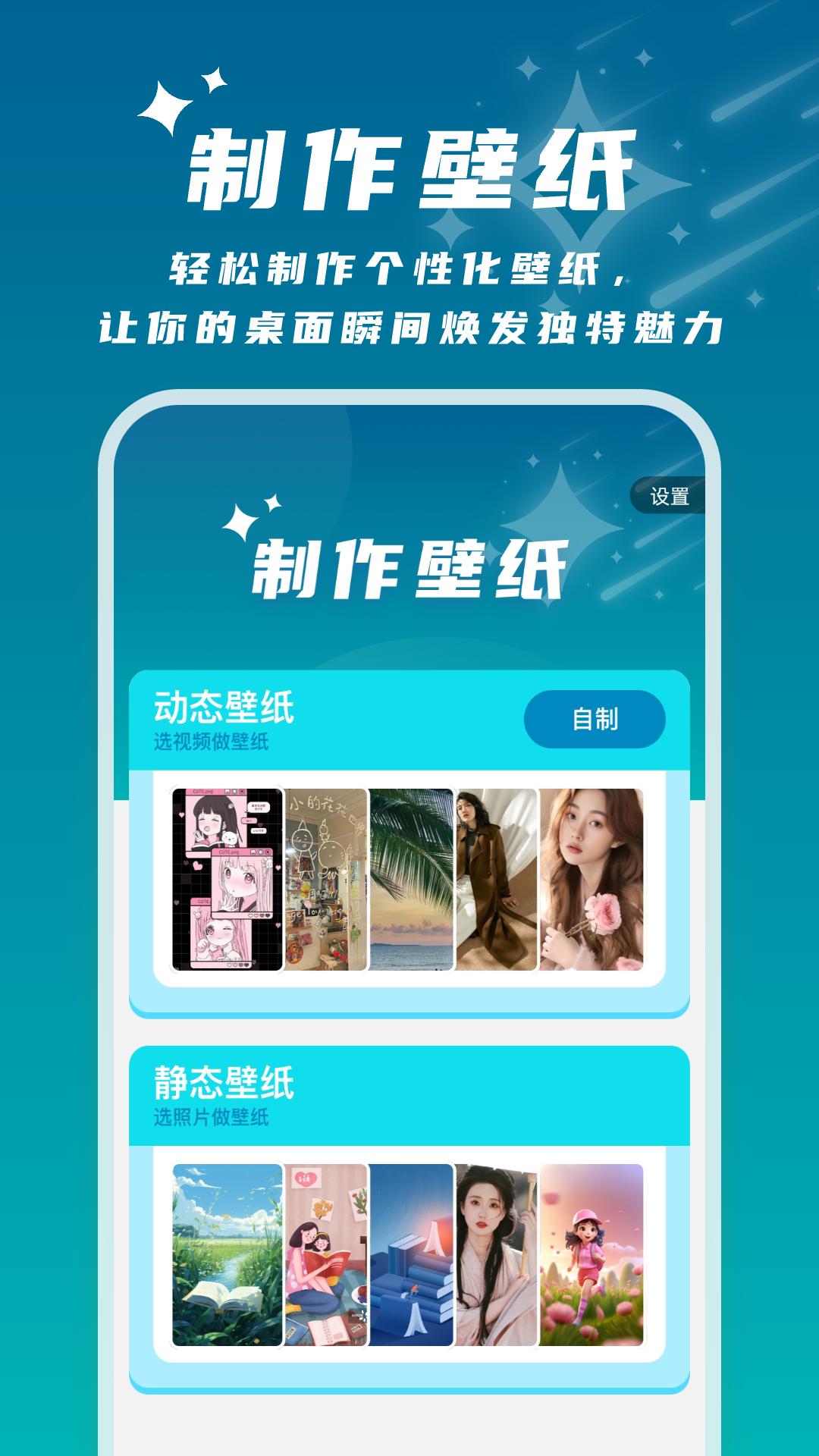 星辰桌面高清版下载截图