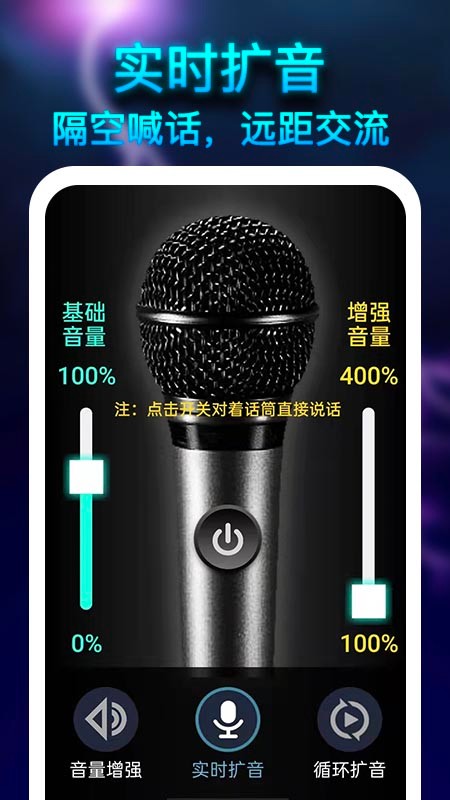 雷霆扩音器官网版下载截图