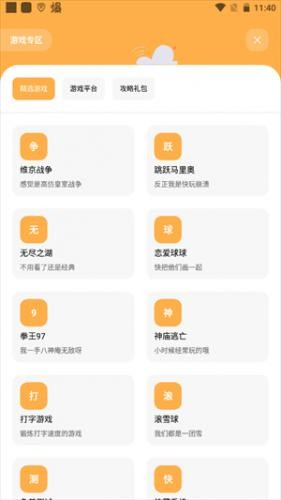 游戏专区