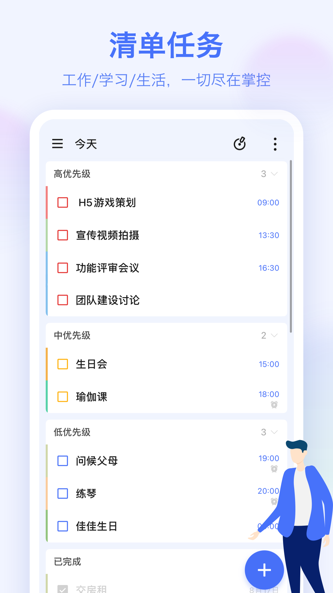 滴答清单app安卓版下载截图