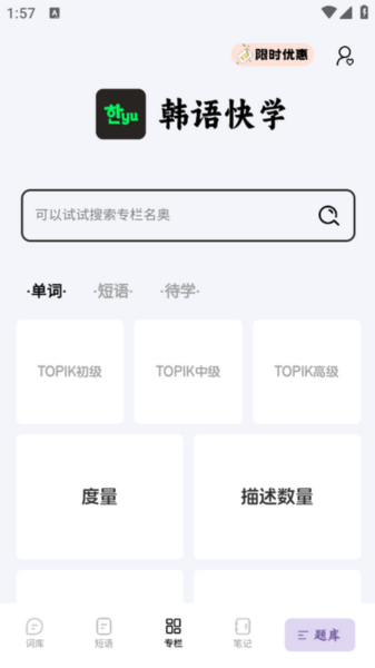 韩语快学官网版下载截图