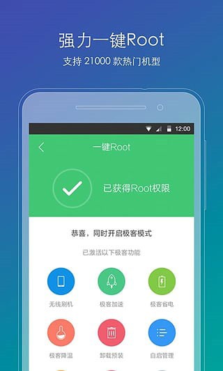 刷机精灵手机版app下载最新版截图