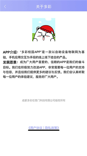 多彩校园优化版下载截图