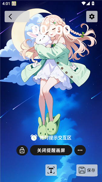 保存提醒画屏