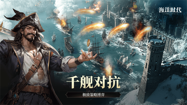 海洋时代截图