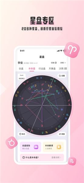 爱占星官方正版下载截图