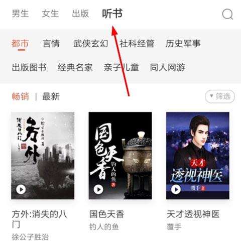 网易云看书