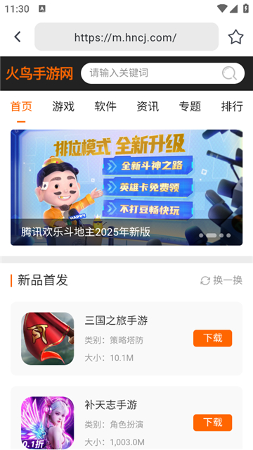 熊猫浏览器app下载截图