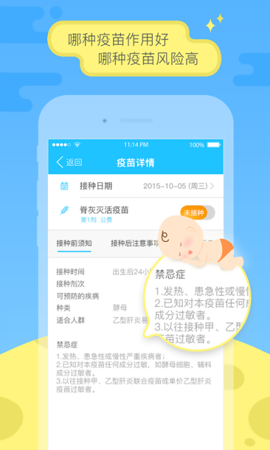 小疫苗安卓版下载截图