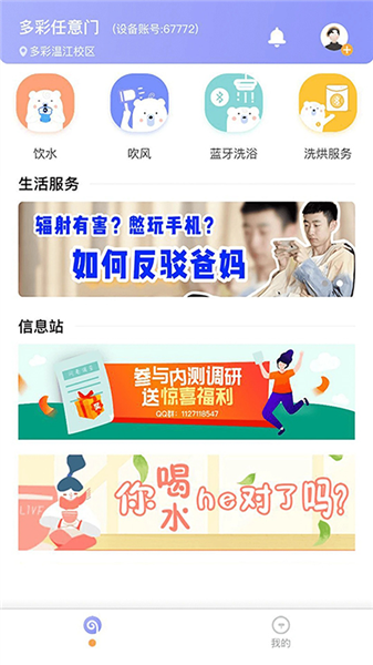 多彩校园优化版下载截图