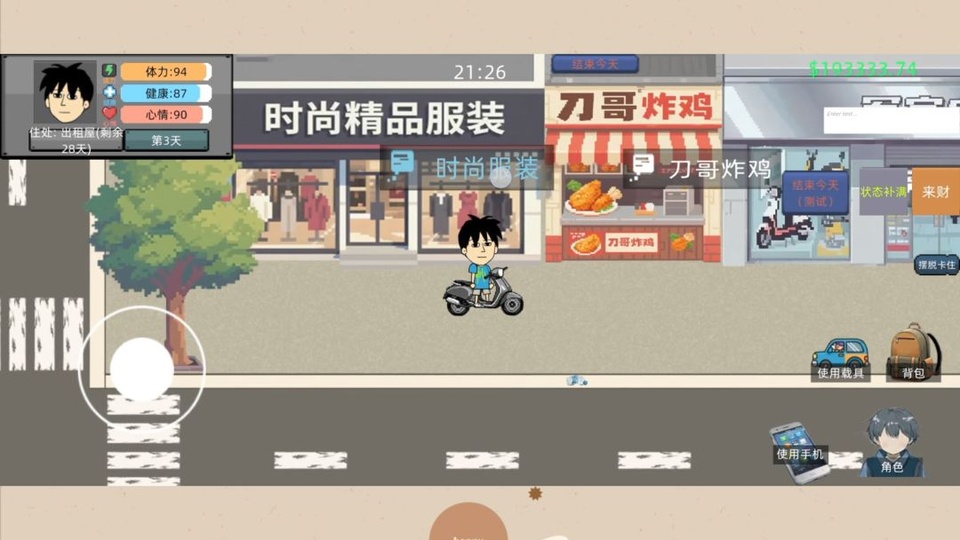 富豪物语创业时代截图
