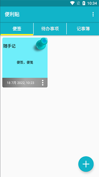 便签记录