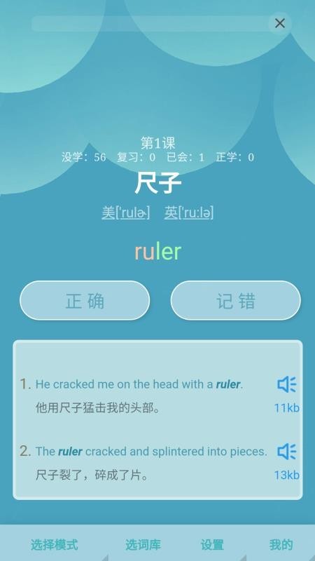 AI沉浸背单词高清版下载截图