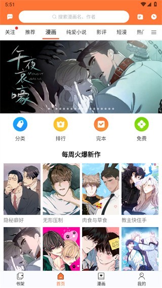 番木瓜免费漫画