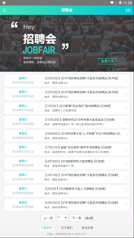 亿搜人才网app下载最新版截图